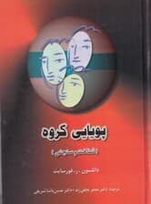 پویایی گروه (شناخت و سنجش)