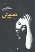 تصور کن (مجموعه ترانه)