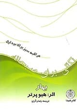 نکات صبحانه (بهار)