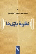 نظریه بازی‌ها