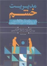 مدیریت خشم در روابط زناشویی 