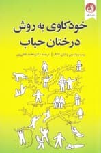 خودکاوی به روش درختان حباب