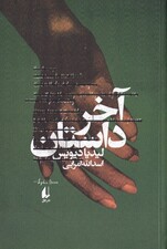 آخر داستان