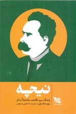 نیچه ( زندگی،فلسفه و آثار)