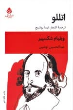 اتللو (نمایشنامه)