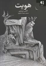 هویت 