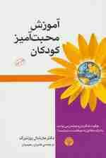 آموزش محبت‌آمیز کودکان