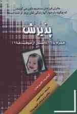 پذیرش همراه با 16 داستان از موهبت ها 1