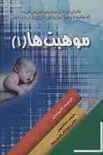 موهبت‌ها (1)