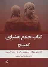 کتاب جامع هشیاری (کمبریج)