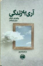 آری به زندگی 