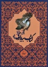کتاب بیداری