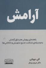 آرامش