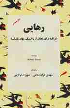 رهایی (مراقبه برای نجات از وابستگی‌های ناسالم)