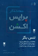 معامله‌گر پرایس ‌اکشن