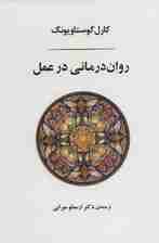 روان‌درمانی در عمل
