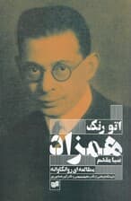 همزاد