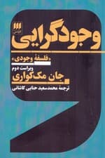 وجودگرایی