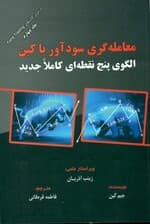 معامله‌‌گری سودآور با کین (الگوی 5 نقطه‌ای کاملا جدید)