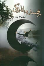 رقصنده با تاریکی 2 (2 جلدی)