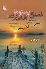 فصلی که پرستوها بازمی‌گردند 1 (2 جلدی)