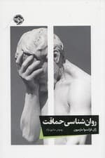 روان‌شناسی حماقت