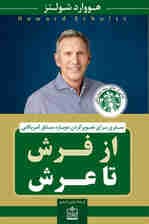 از فرش تا عرش