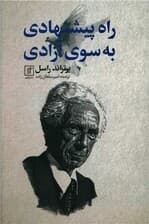 راه پیشنهادی به سوی آزادی 