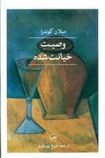 وصیت خیانت شده (گالینگور)