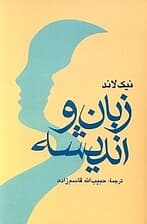زبان و اندیشه