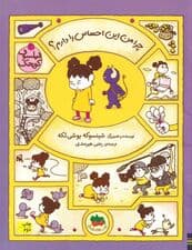 چرا من این احساس را دارم