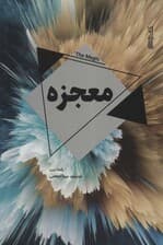 معجزه
