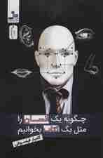 چگونه 1 انسان را مثل 1 کتاب بخوانیم