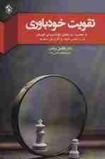 تقویت خودباوری با اهمیت به نقش توانایی‌های وجودی خود (اعتماد به نفس و خودباوری را افزایش دهید)