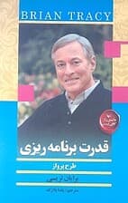 قدرت برنامه‌ریزی طرح پرواز (رسیدن به بهترین نتیجه در کم‌ترین زمان ممکن)