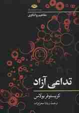 تداعی آزاد (مفاهیم روانکاوی)