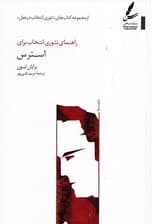 راهنمای تئوری انتخاب برای استرس