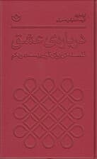درباره عشق (فلسفه‌ای برای قرن بیست و یکم)
