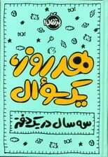 هر ‌روز 1 سوال (3 سال در 1 دفتر)