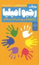 رویکرد رجیو امیلیا در آموزش پیش از دبستان