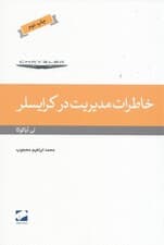 خاطرات مدیریت در کرایسلر