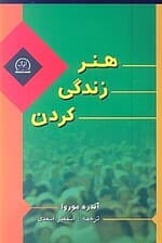 هنر زندگی کردن