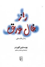راز فال ورق