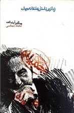 جمیله (زیباترین داستان عاشقانه جهان)