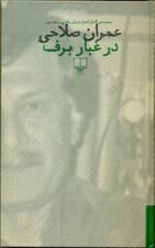 در غبار برف 2 (2 جلدی) گالینگور