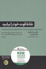 نقاط قوت خود را بیابید 