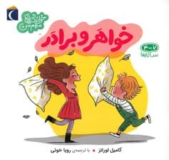 خواهر و برادر