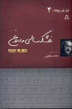 خشکسالی و دروغ (نمایش‌نامه)