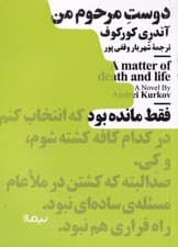 دوست مرحوم من (مینیماژ)