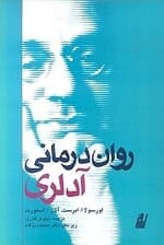 روان‌درمانی آدلری